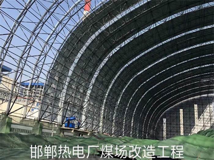 舞钢热电厂煤场改造工程
